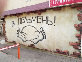 Иваново, кстати вкусно:)