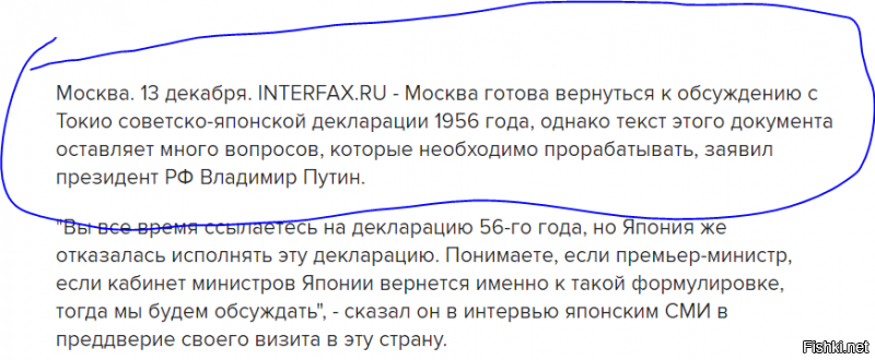Дружок...Согласно вашей ссылке Путин посла Японию и даже намекнул что они сами не знают чего хотятю