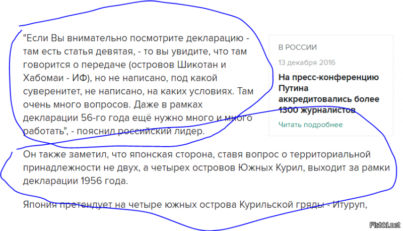 Дружок...Согласно вашей ссылке Путин посла Японию и даже намекнул что они сами не знают чего хотятю