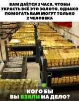 Бесполезно кого то брать. Поскольку тот будет кричать все что я вынес моё. Так что я в одиночку.