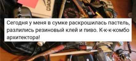 Чтобы это комбо случилось - сумку должен был автобус переехать...