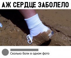Но носок то чистый!