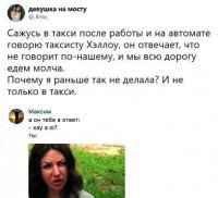 Она тряслась в Урюпинском трамвае,
давило одиночество, тоска,
(не старая, домашняя, не злая),
вдруг сверху по-французски: "Dode pa?"

"Мужик, француз!"- подумалось бедняжке,
Париж, Шабли, Монмартр и фрикасе,
багет, рокфор, в бистро вкусняшки,
не веря счастью - "Кес ке се?"

И баритон почти французский,
мечты и дум прервав полёт,
задал вопрос на чистом русском-
"Трамвай, блять, до депА идёт?"