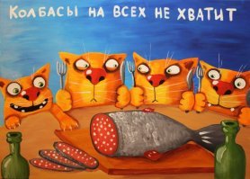 эти украшения близкие друззя хавают по утрам с уставшим укропом. 
Как и у кого нибудь - друзья.
Это жизнь!
Готовенькие будете смотреть как бэквокал "Иронию судьбы"