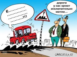 В России определили города с лучшими и худшими дорогами