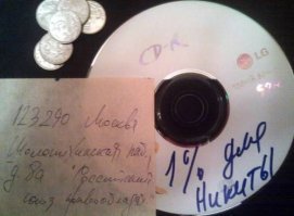 Мне "Мигалковский налог" в первую очередь на ум приходит.