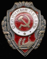 Важнейшее дело.
Не зря в Красной Армии учредили два очень почетных знака.