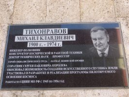 Кто изобрёл первый искусственный спутник Земли