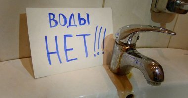 Коль воды у нас полчашки,
Мы смываем лишь какашки!