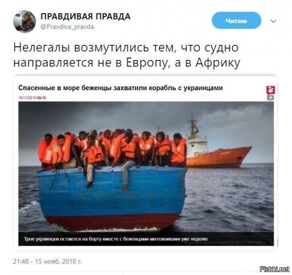 "Спасенные в море беженцы захватили корабль с украинцами"... которые везли беженцев из Украины в Африку...