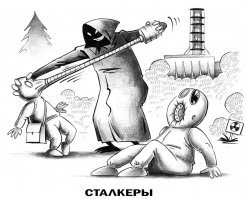 Откуда эти сталкеры лезут?