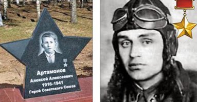 Фотография слева не имеет никакого отношения к герою СССР Артамонову. Эта звезда - новодел в вологодской области, на котором фотография вора рецидивиста. История нашумевшая.