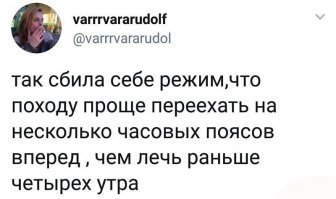 Моё утро в 15-00 начинается...
Надо в Лос-Анжелес переезжать...