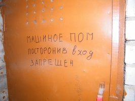 Прикольные надписи и объявления