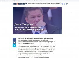 «ГАЗПРОМ» выплатил 16 членам правления 2 миллиарда рублей
