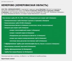 А Кемеровкская область это где?!! В интернете нашел. А вот где сама такая область гугл мне не показал...