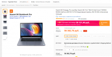 ноутбук Xiaomi Mi 15,6" в самой простой комплектации на распродаже предлагался покупателям за 54 617 руб. Сейчас ту же самую модель можно приобрести за 49 715 рублей. Вот вам и "распродажа". 
Цена: 49 715 до 71 933 руб. - УЗНАТЬ БОЛЬШЕ И КУПИТЬ.
Автор лгун: