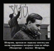 Анекдоты про Штирлица