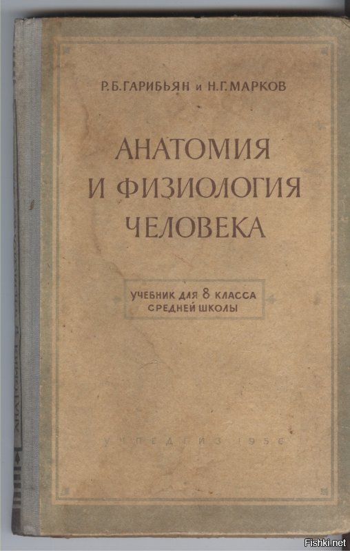 А такой учебник не попадался? Я в "шоке", насколько он детально прорисован, пускай чёрно-белый, но вся современная "цветастая галиматья" - "рядом не стояла"...
Самое печальное то, что этот учебник я подобрал возле мусорных бачков... Вот как бл@ть, это можно было выкинуть???