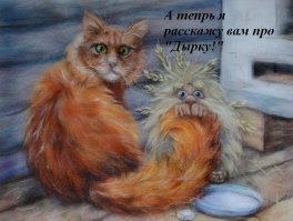 Дырка