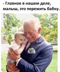 Принц Чарльз стал образцовым дедушкой