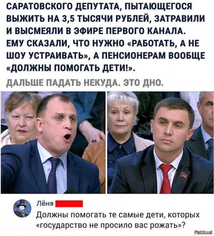 Когда умрете, тогда и поговорим – депутат, живущий на 3,5 тыс. рублей в месяц, сходил на ток-шоу