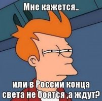 Апокалипсис по-русски: Как наши предки ждали конца света
