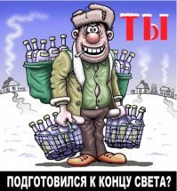 Апокалипсис по-русски: Как наши предки ждали конца света