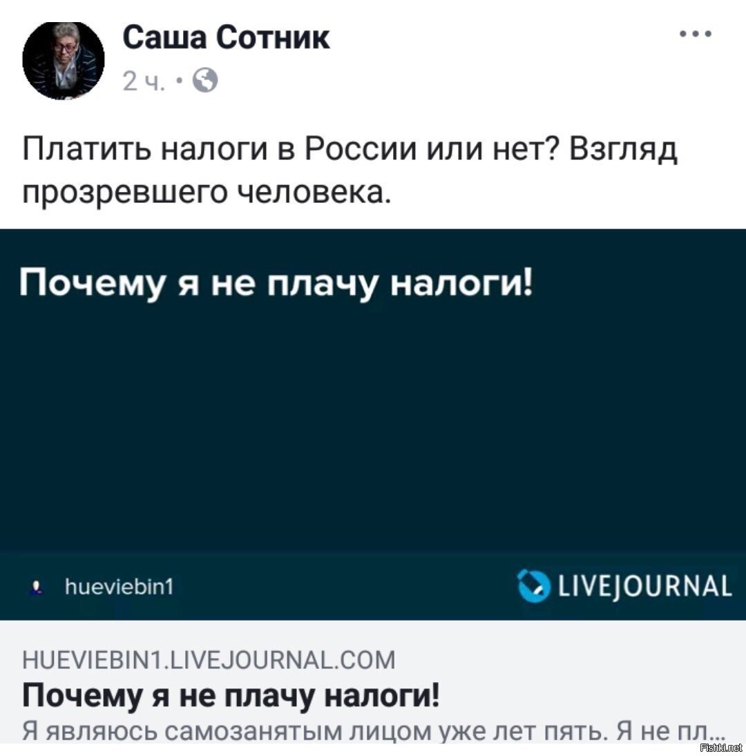 Саша сотник телеграмм. Зачем я плачу налоги. 5 Причин зачем платить налоги. Почему в России плохо платят налоги. Я заплачу налоги славяне.