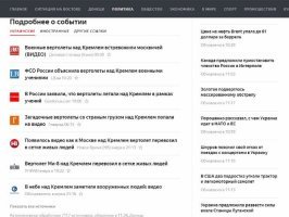 заголовки статей этой новости на укр.ресурсах