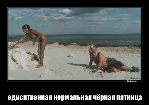 «Чёрная пятница» в России