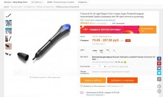 карманное устройство для сварки пластмассы за $17000 говорите???
Есть со скидкой