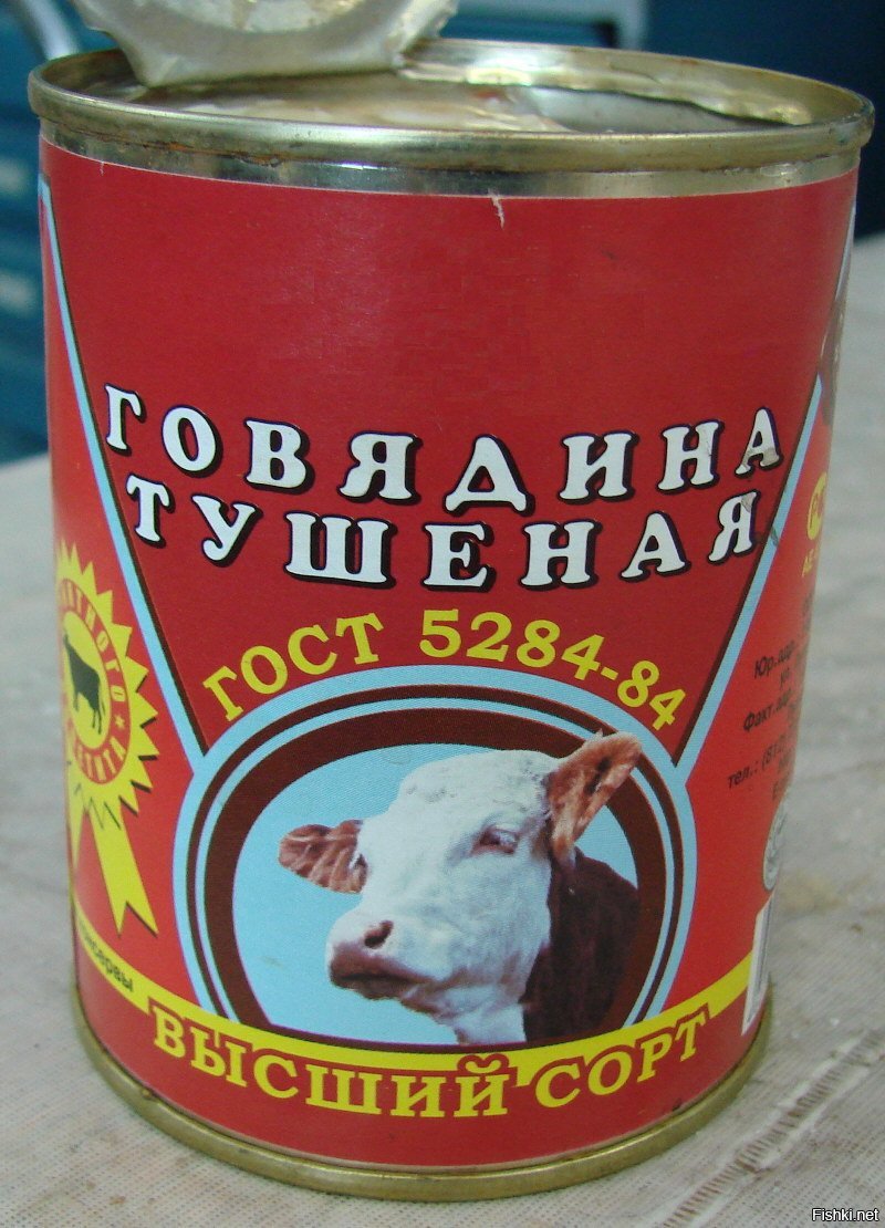 Тушенка о или е. Говядина тушеная тушонка. Тушенка марки. Тушенка о или е. Мясные консервы в стекле.