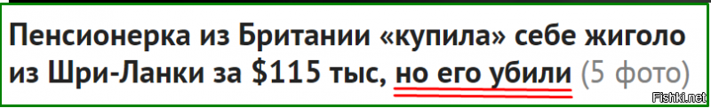 Как он сопьётся???

По-русски же написано, что его убили!!!