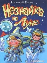 У меня такая книжка есть. Чуть ли не на изусть помню :)
