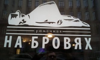 Питер. Ул. Ломоносова... Кажется...