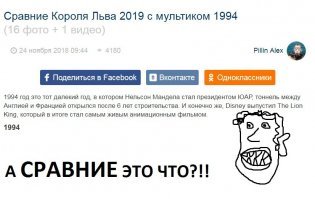 Сравние Короля Льва 2019 с мультиком 1994