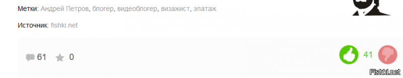 И это ведь только баланс кармы поста. Плюсов то на самом деле накмного больше наставлено! Кто вы, пиарасы? Давайти каминг-аут! Фишкяне каждого должны знать в лицо.