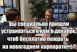 Собеседование