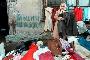 Москва. 90-е годы