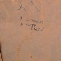 А у меня вот такое есть, на створках гаража: посыл миру - и ответ! Белое и черное, так сказать.