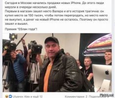 Продавец о типичном покупателе айфона