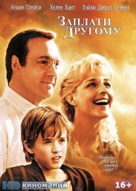 Делай ДОБРО и бросай его в воду!