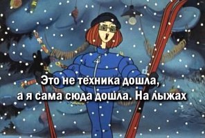 ДО чего техника дошла