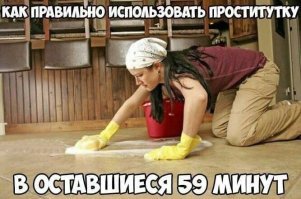 А дрова кто наколет? И пол кто помоет?