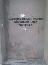 сам люблю фотогрофировать такие надписи, создается впечатление что эти экзистенциальные высказывания ,напрямую мир говорит тебе :)