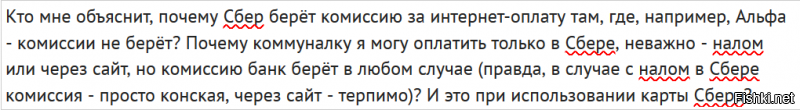 Платёж в никуда: Как в Сбербанке зажимают деньги клиентов