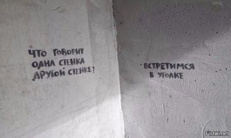30 надписей на стенах, говорящих нам про жизнь