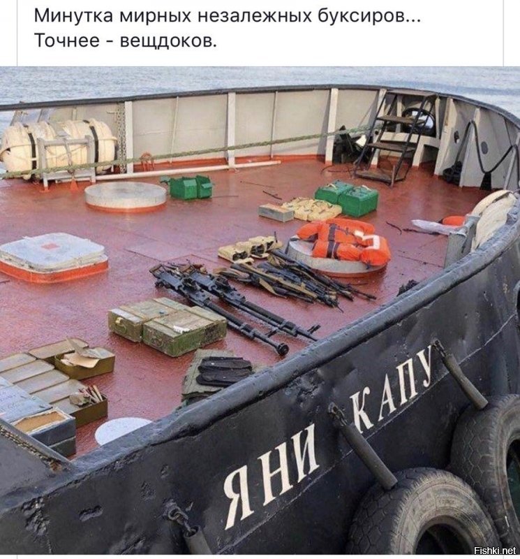 ФСБ обнародовала список оружия, найденного на задержанных кораблях ВМС Украины
