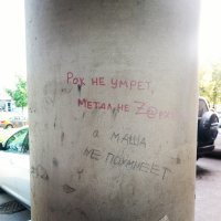 30 надписей на стенах, говорящих нам про жизнь